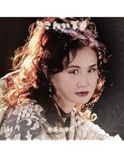 新品未開封★中島みゆき 夜会 VOL.20 リトル・トーキョー DVD Amazon.co.jp: 夜会VOL.20「リトル・トーキョー」(DVD) : 中島